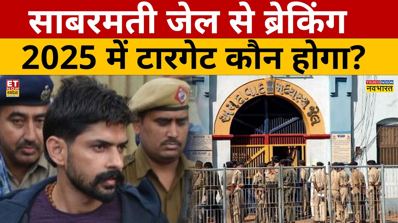 New Year पर Lawrence Bishnoi की नई Hit List देख उड़ जाएंगे होश! Sabarmati Jail | Lawrence  Gang