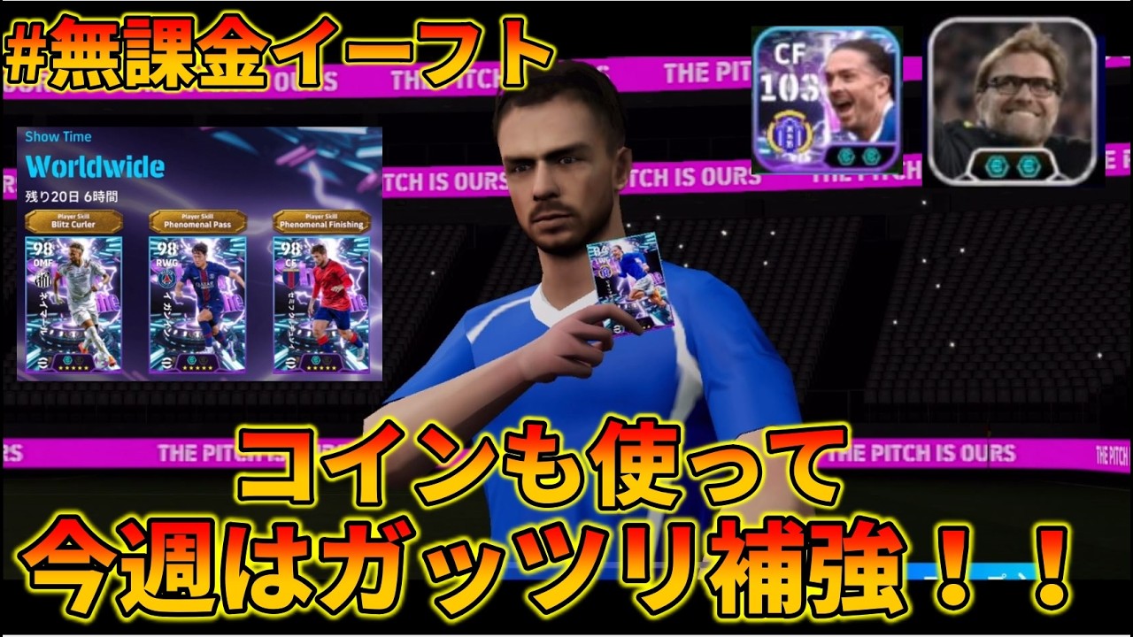 CFグリーリッシュのこの育成がかなり強い件！！【イーフトアプリ2026】