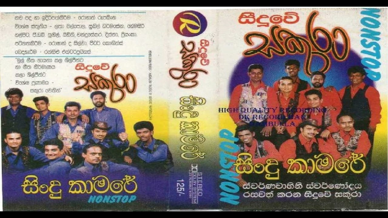 Seeduwa Sakura - Sindu Kamare (Sample Track)