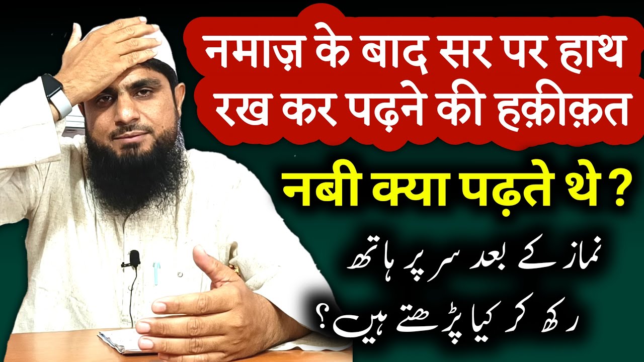 Namaz Ke Baad Sir Pe Hath Rakh Kar Kya Padhte Hain | Namaz Ke Baad Ki Dua | Mufti Idrees Falahi