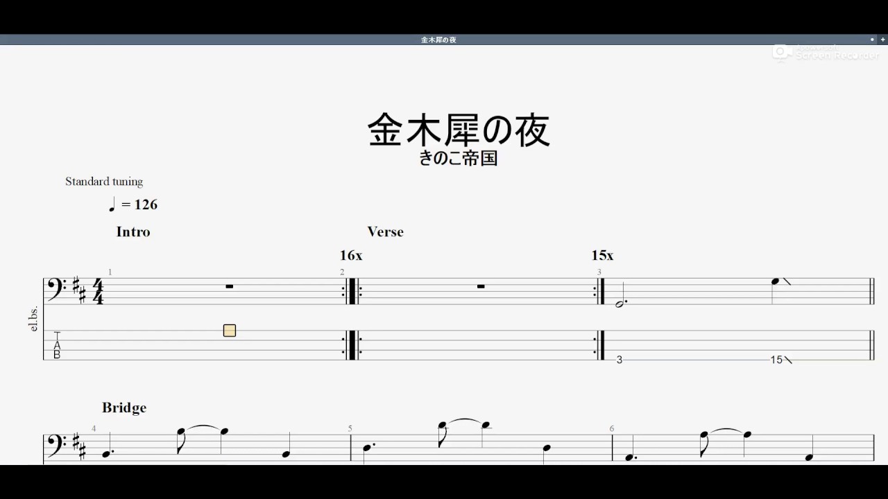 金木犀の夜　【きのこ帝国】　ベースtab譜