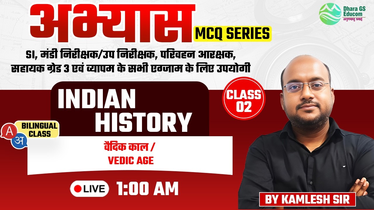 Ind History | अभ्यास Series | VEDIC AGE Lec.02 | Kamlesh Sir #cgvyapam #मंडीनिरीक्षक #cgpsc #ssc