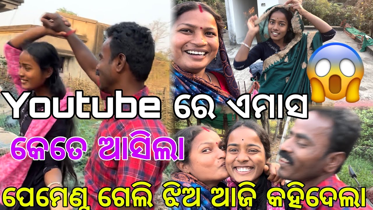 Youtube ରେ ଏମାସ କେତେ ଆସିଲା ପେମେଣ୍ଟ ଗେଲି ଝିଅ ଆଜି କହିଦେଲା 😱