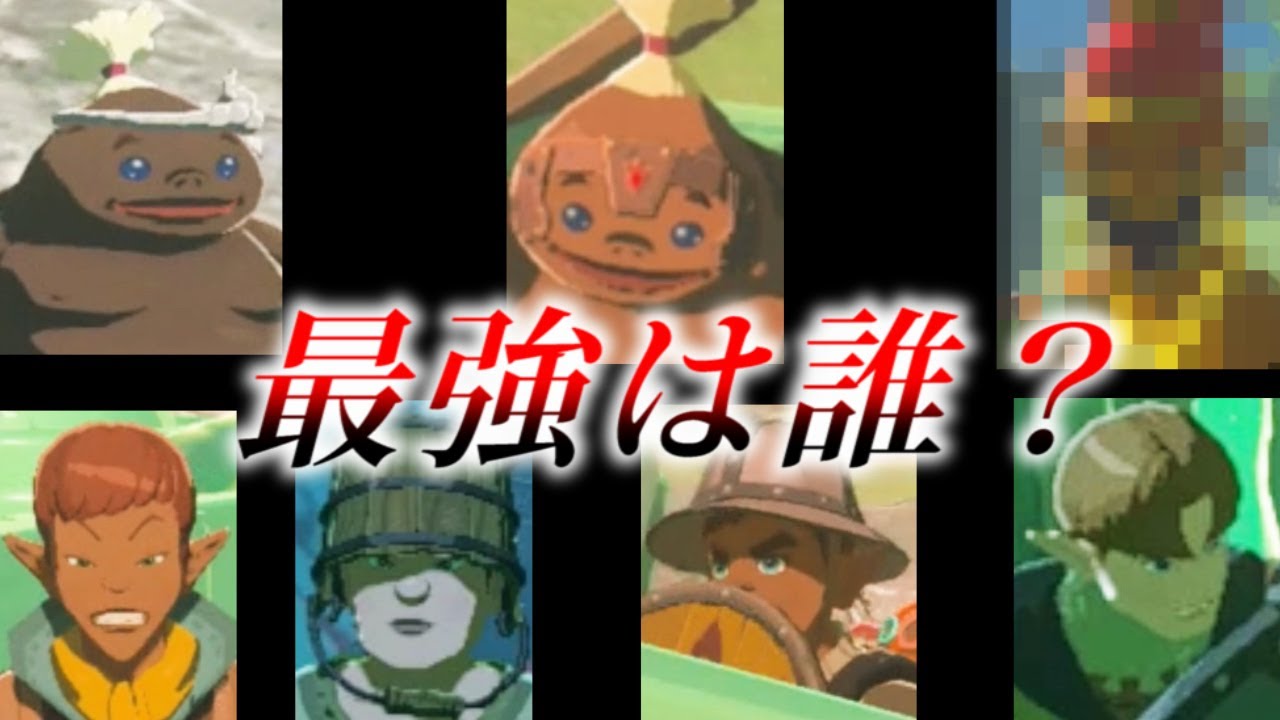 アマニの魔物討伐隊メンバーで最強なのは誰！？隠しキャラ発覚【ゼルダの伝説ティアーズオブザキングダム】
