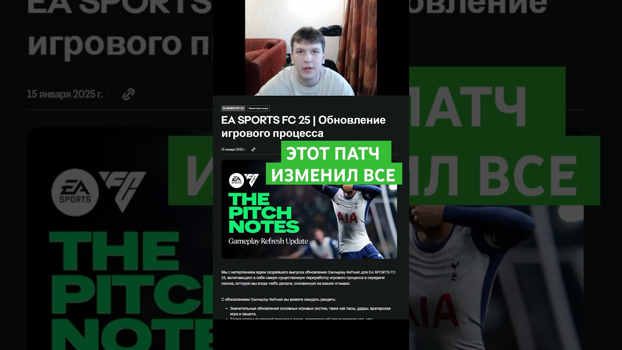 Обзор на самый масштабный патч EA FC25 #fc25 #fifa #shkersik #patch