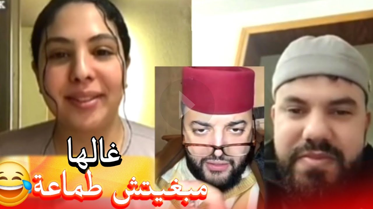 زواج مع الفقيه أطرف المواقف 💍 .Funny moments in Morocco 2026