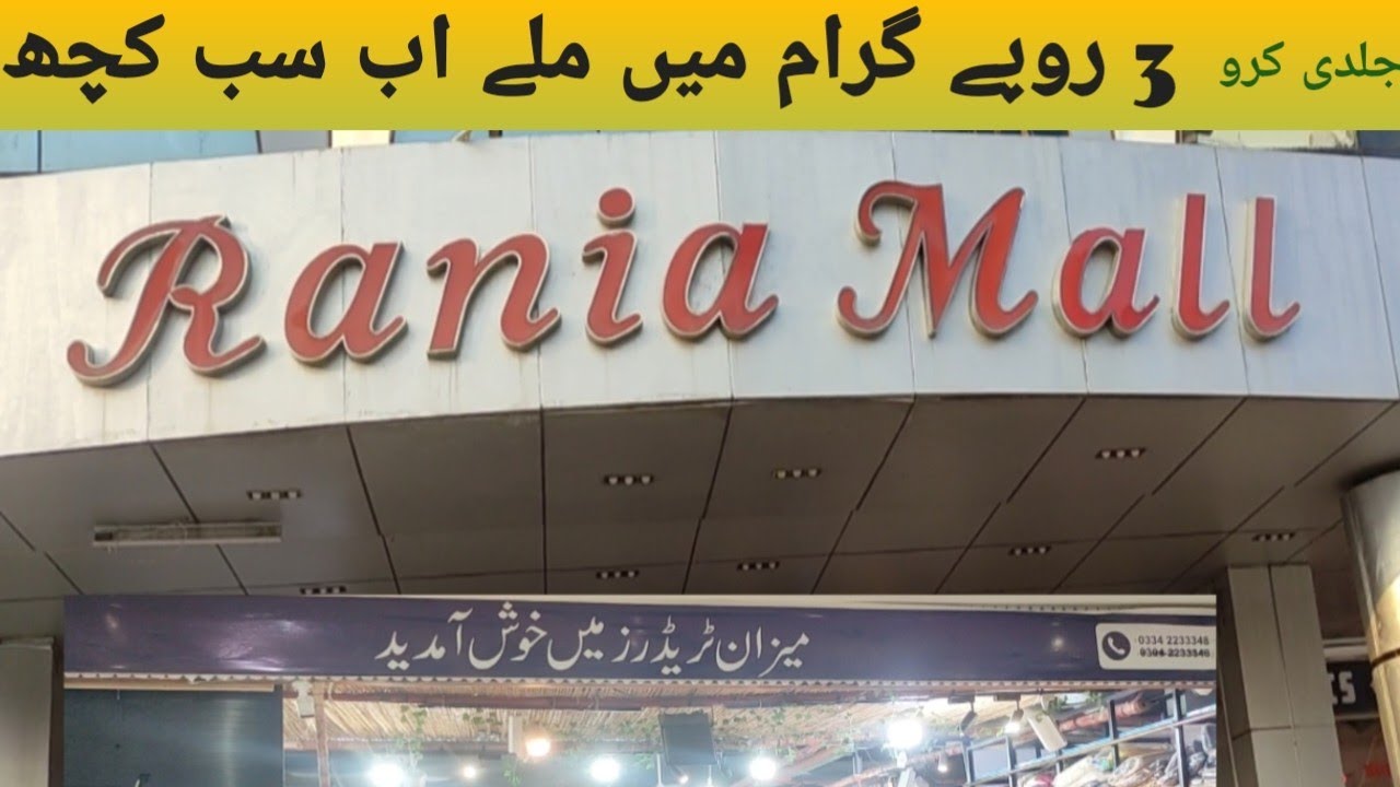 Лучший торговый центр | Mezan Traders Rania Mall, Равалпинди