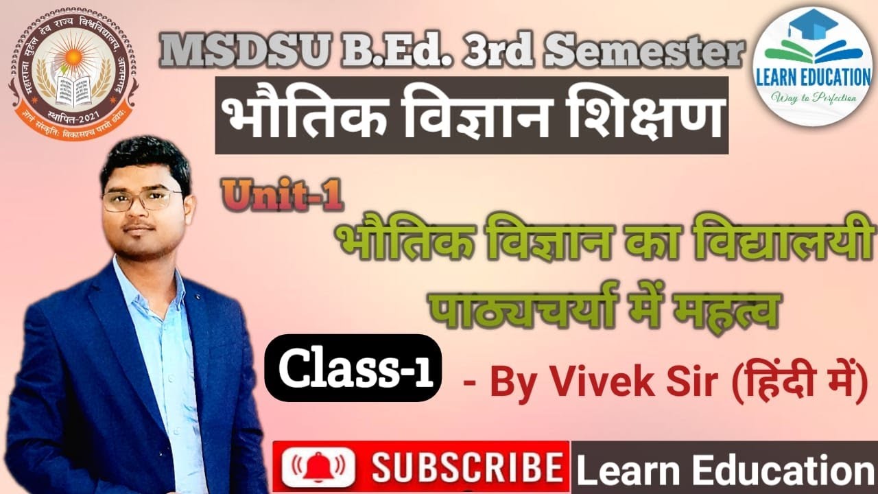 भौतिक विज्ञान का विद्यालयी पाठ्यचर्या में महत्व |MSDU BED 3rd Sem. |यूनिट-1 |पेपर -1 |2023