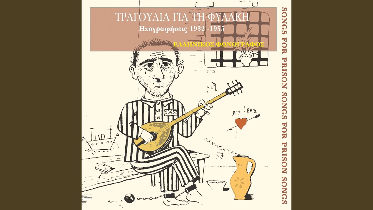 Ο κατάδικος