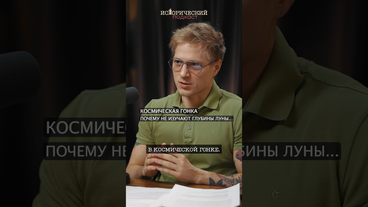 Почему СССР проиграл лунную гонку? #подкаст #история #мироваяистория #сша #америка