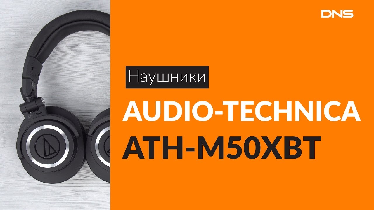 Распаковка наушников AUDIO-TECHNICA ATH-M50XBT / Unboxing AUDIO-TECHNICA ATH-M50XBT