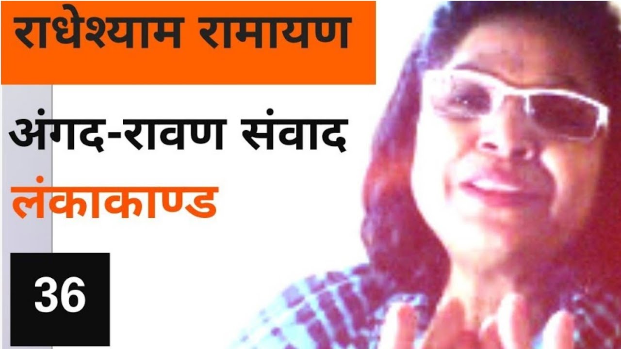 36. Angad Raavan Samvaad - Lankakaand - Radheshyam Ramayan