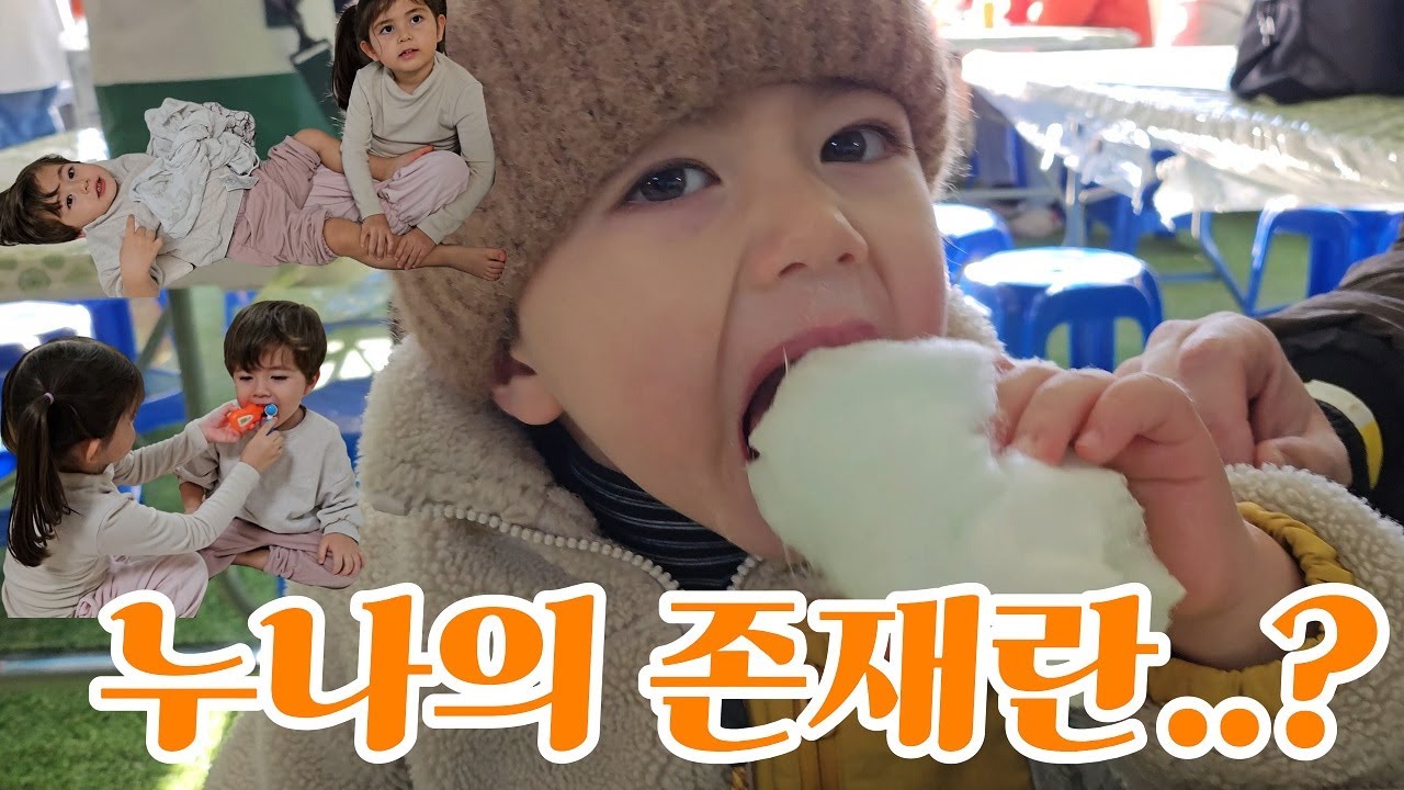 누나에게 동생이란 어떤 느낌일까? 애정과 애증과 장난감 그 어딘가.. 남매일상브이로그
