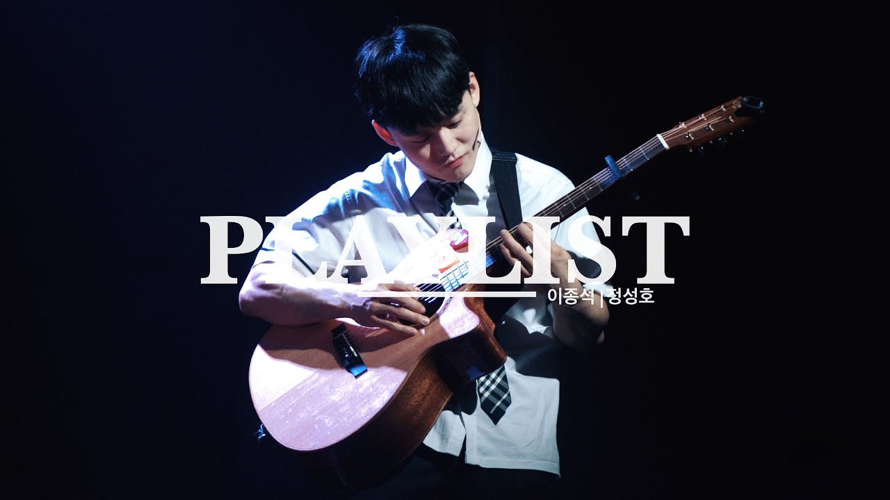 [🎶PLAYLIST] 2023 뮤지컬 '드라이 플라워' 스페셜 커튼콜 & 넘버 모음 | 이종석