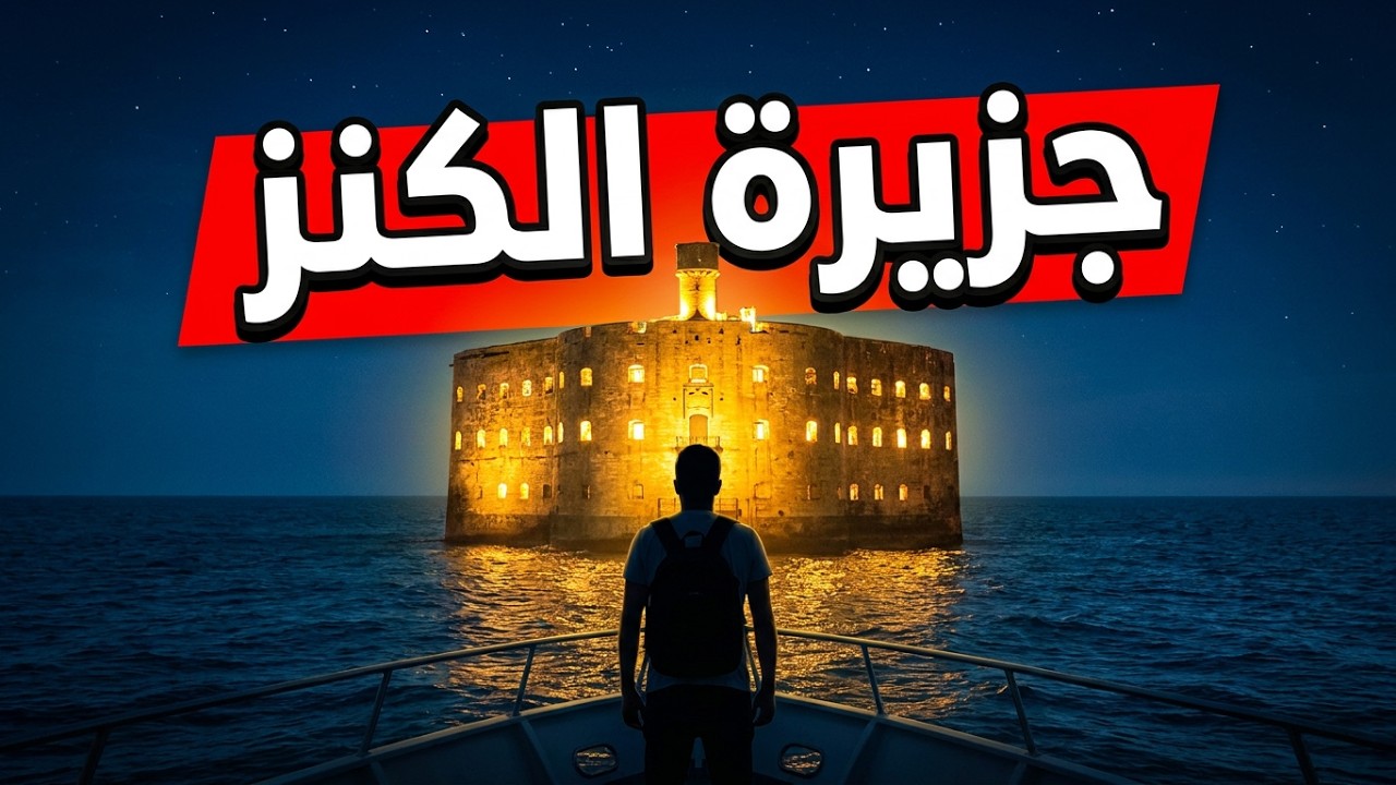 أول ڤلوكر مغربي يزور جزيرة الكنز مع ولده و زوجته الفرنسية، شنو فيها لداخل؟؟ 😱 Jazirat Al Kanz