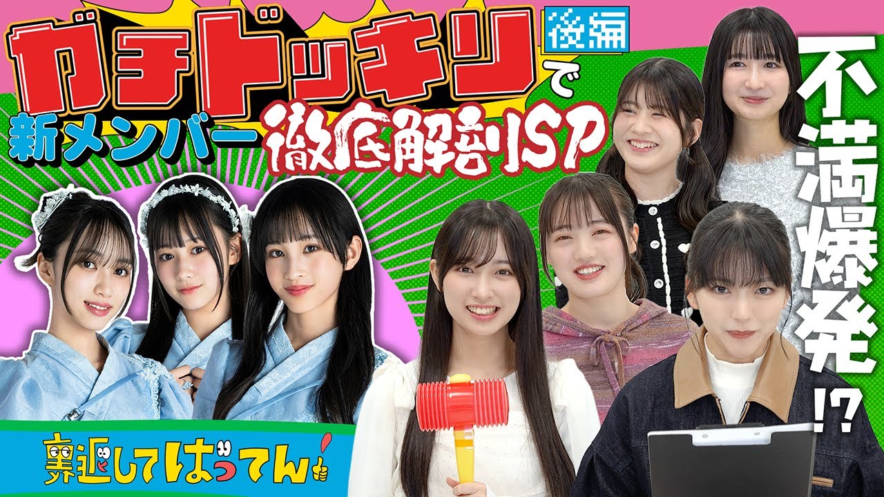 【新メンバードッキリ完結編】全力演技でラストまでバレずにいけるのか!?