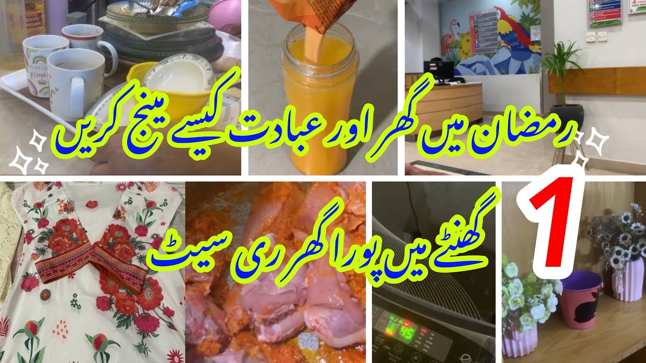 How I Manage Home During Ramadan🌙| Reset Home In 1 Hour~Time Management ✅  @sfkdreamlifestyle 