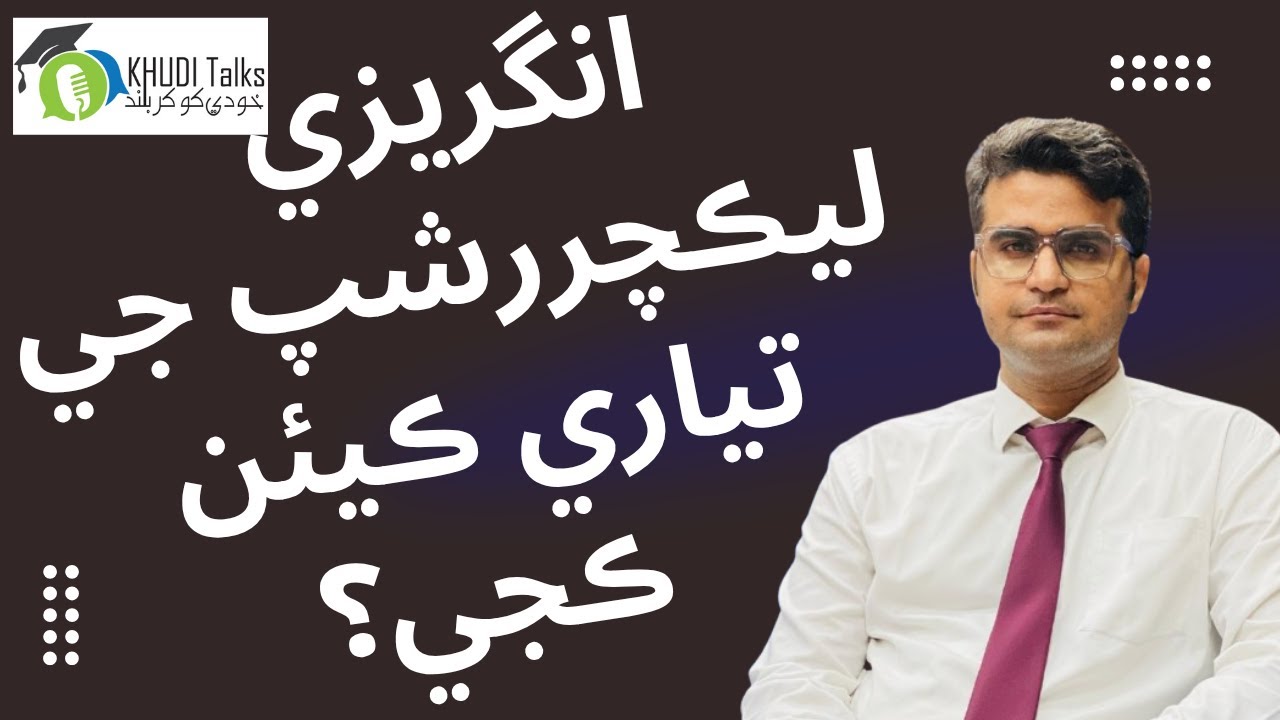 How to Prepare for English Lecturer ship Exam? | Ghulam Qadir Ghumro | Khudi Talks