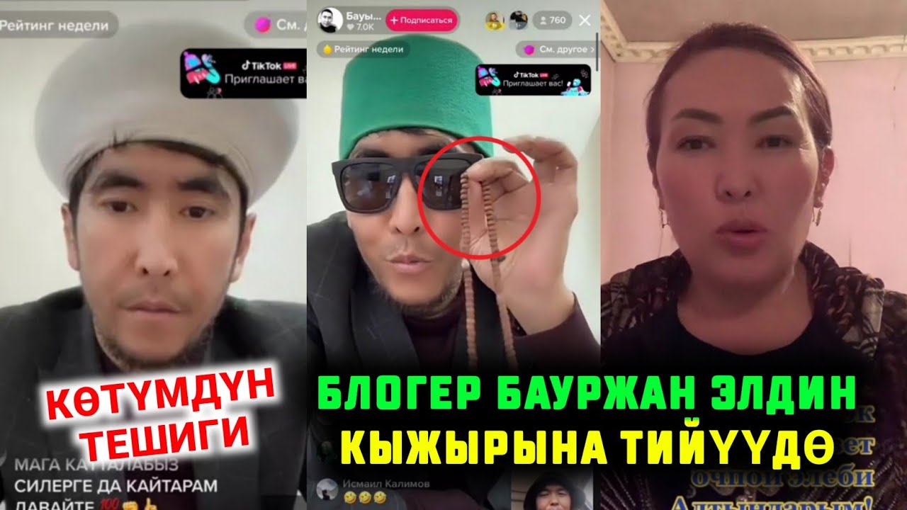 Мына сага блогер Бауржан Элдин кыжырын кайнаткан видеолору талкууга тушту
