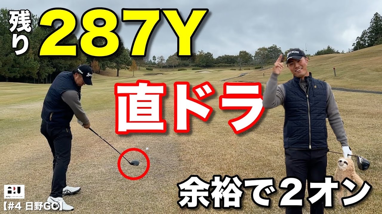 ファイナルQTに勝ち上がった怪物くん。やはりゴルフが異次元でした！【#4 日野GC】