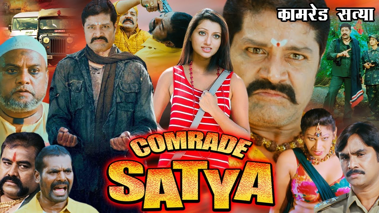 COMRADE SATYA | South Dubbed Action Movie | Srihari, Nandni, Hamsa, Ryali Srinivas Rao