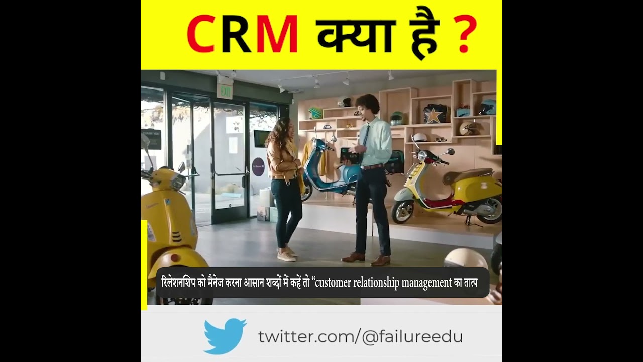 What is CRM? #crm #customerrelationshipmanager #crmkyahai
