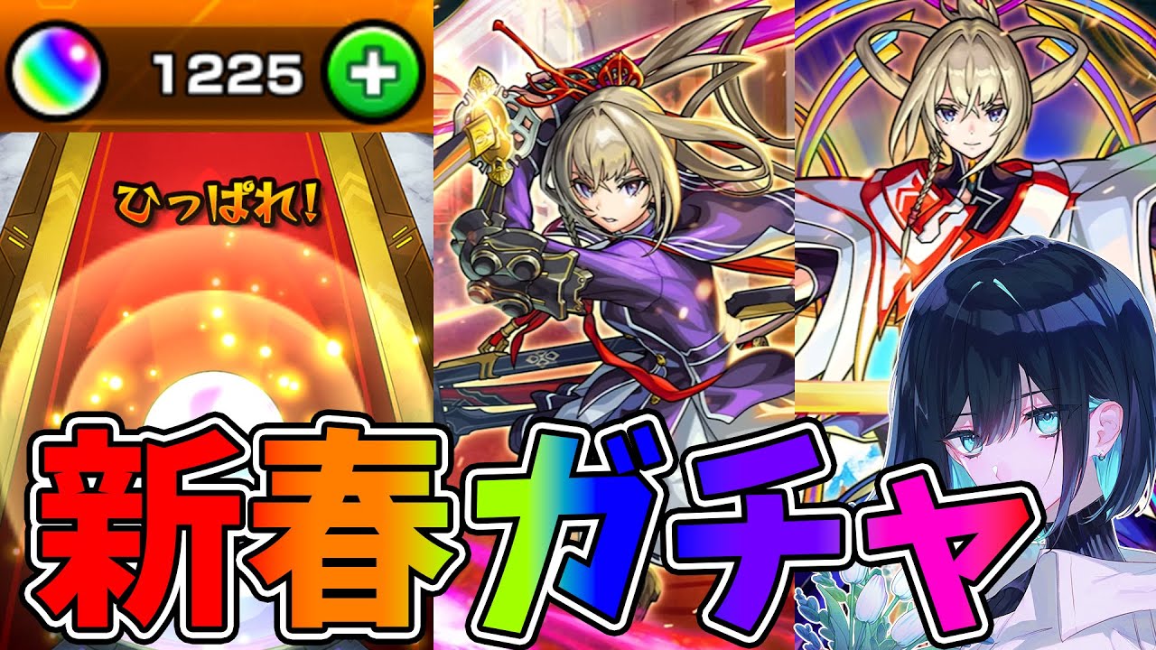【モンスト】新春最強『マサムネ』絶対引く！！！！！！ #shorts #vtuber