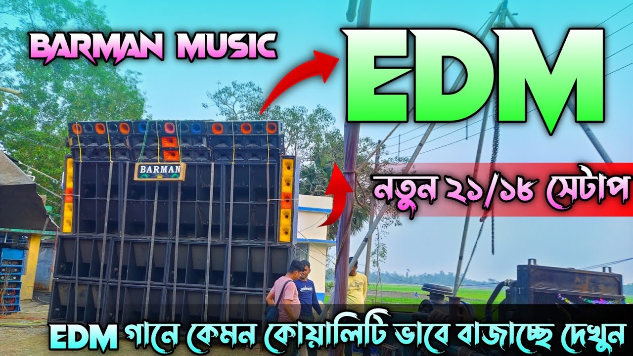 Barman Music 🐋 উদাখালীতে নতুন ২১/১৮ সেটাপের EDM গান দিয়ে  মারাত্নক কোয়ালিটি ভাবে বাজাচ্ছে 🔥 ||