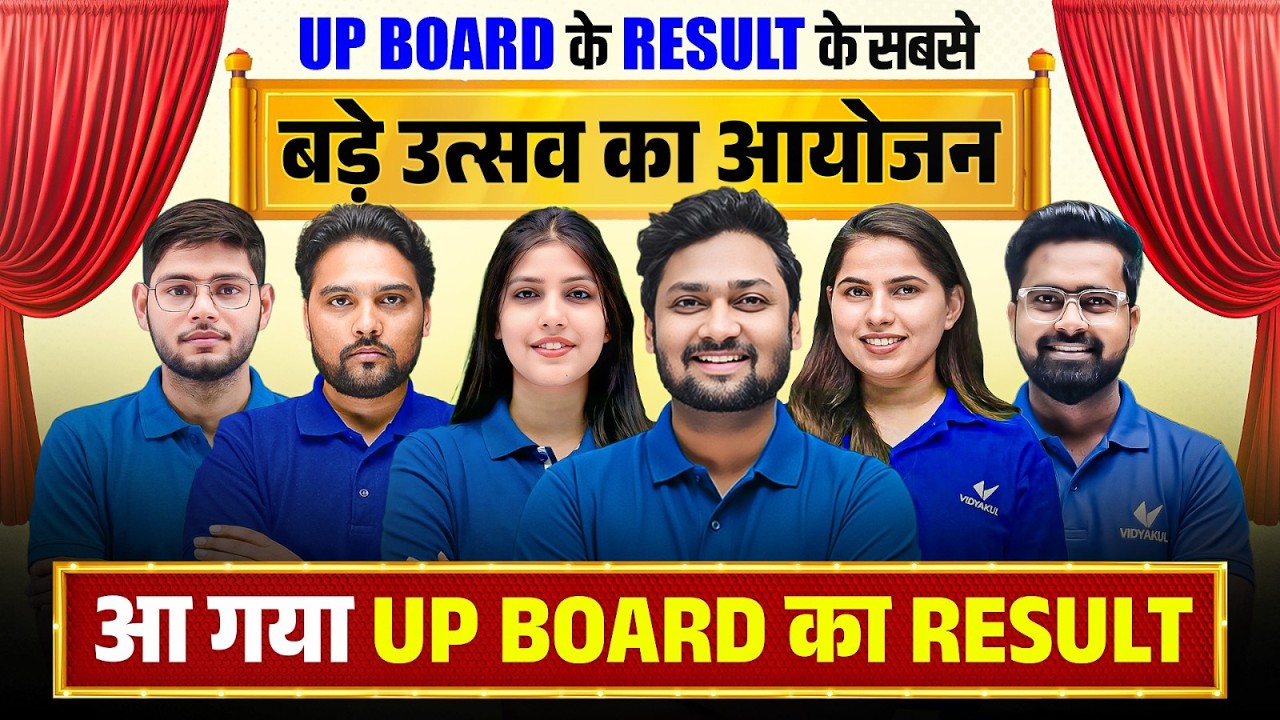 कल आएगा UP Board Result 2026 | Class 10th & 12th ka Result | UP Board Result 2026 Live | Big News