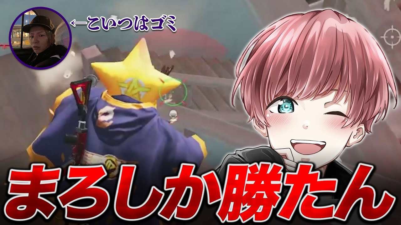 【荒野行動】まろしか勝たんのよ。夢幻きもい。