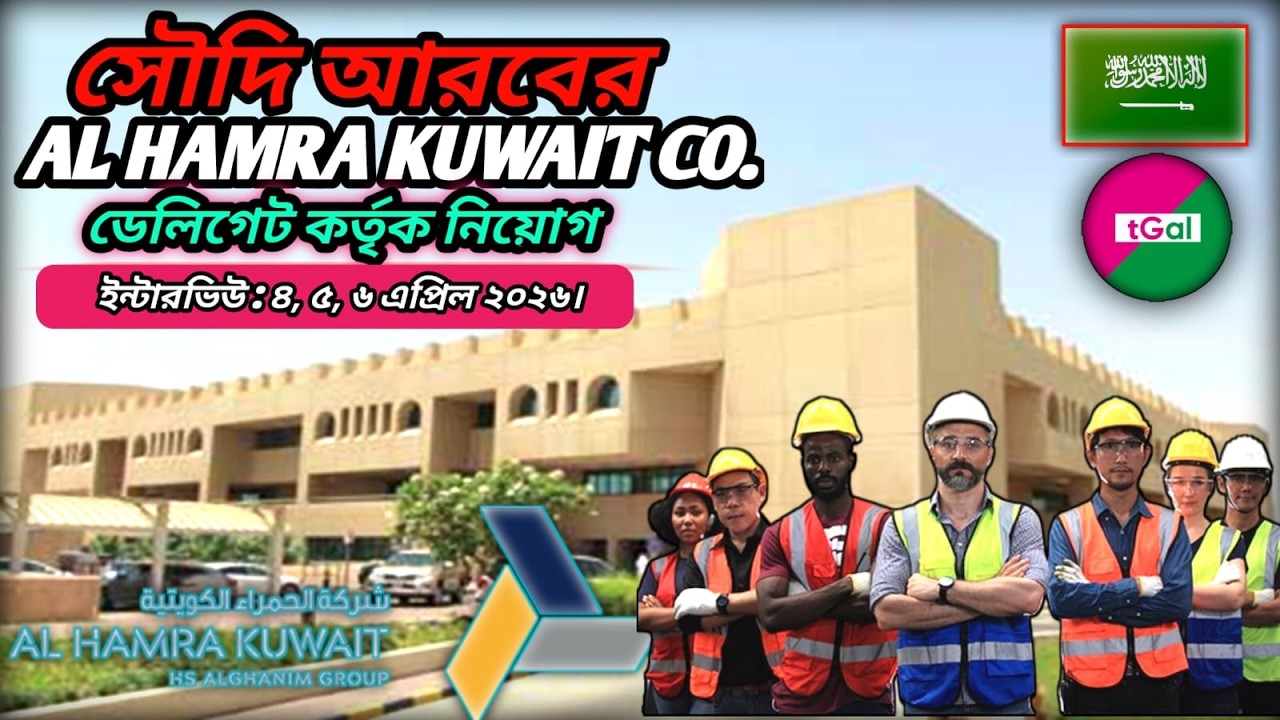 থাকা খাওয়া সম্পূর্ণ ফ্রি। ইলেক্ট্রিশিয়ান, প্লাম্বার, ও অন্যান্য টেকনিক্যাল ট্রেডের ভিসায় সৌদি আরব।