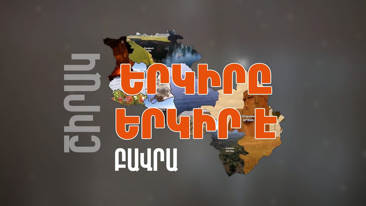 Երկիրը երկիր է. Բավրա