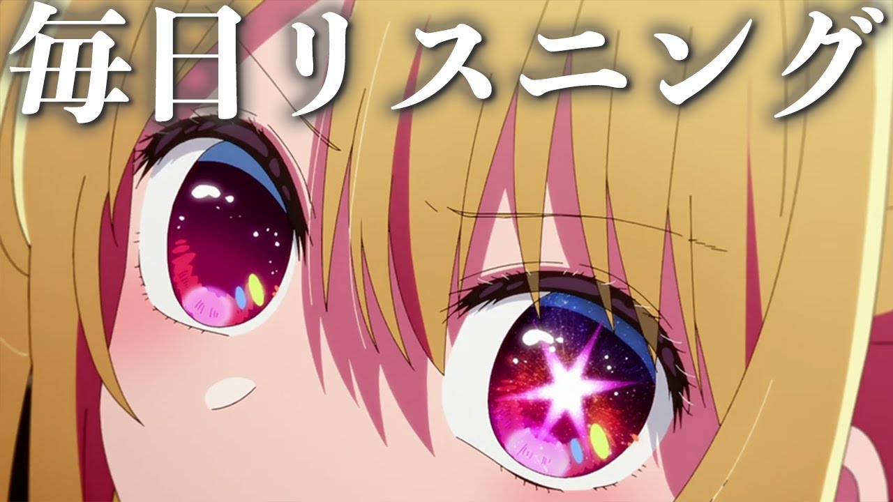 【アニメで英語】推しの子 「したいことをするのが人生でしょ」2話 ルビー アクア【ネイティブ英語が聞き取れる】【英文法・英会話】【毎日リスニング#304】