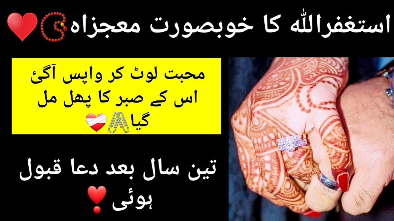 Astaghfirullah ki fazilat|| Benefits of Astaghfirullah|| 3en saal baad mojza hua❣️| @HasnainDiaries