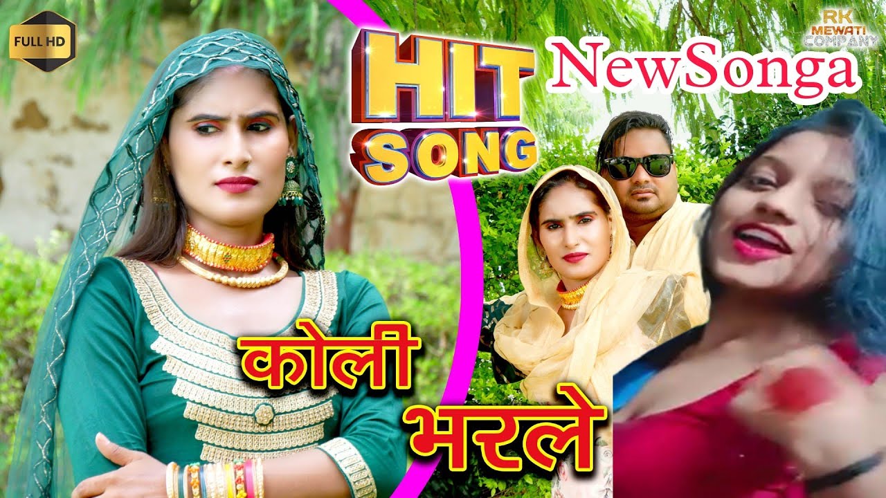 टाईटल-कोली भरले/जनानी लेमे SINGER CHANCHAL/ NEW DJ MEWATI VIDEO SONG 2023/ NEW DANCER सेक्सी मसाला