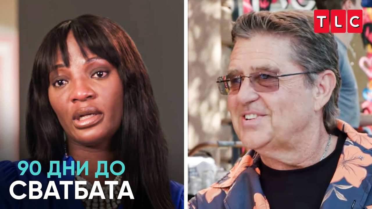 Иска ли Марк да осинови сина на Мина? | 90 дни до сватбата