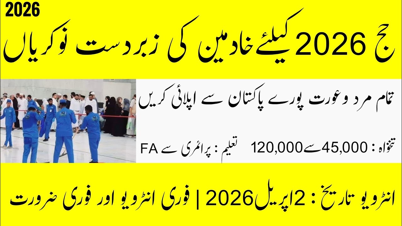 Hajj Khadmin Jobs 2026 | 🔥 Punjab Government Jobs 2026 | Big Opportunity for Youth!