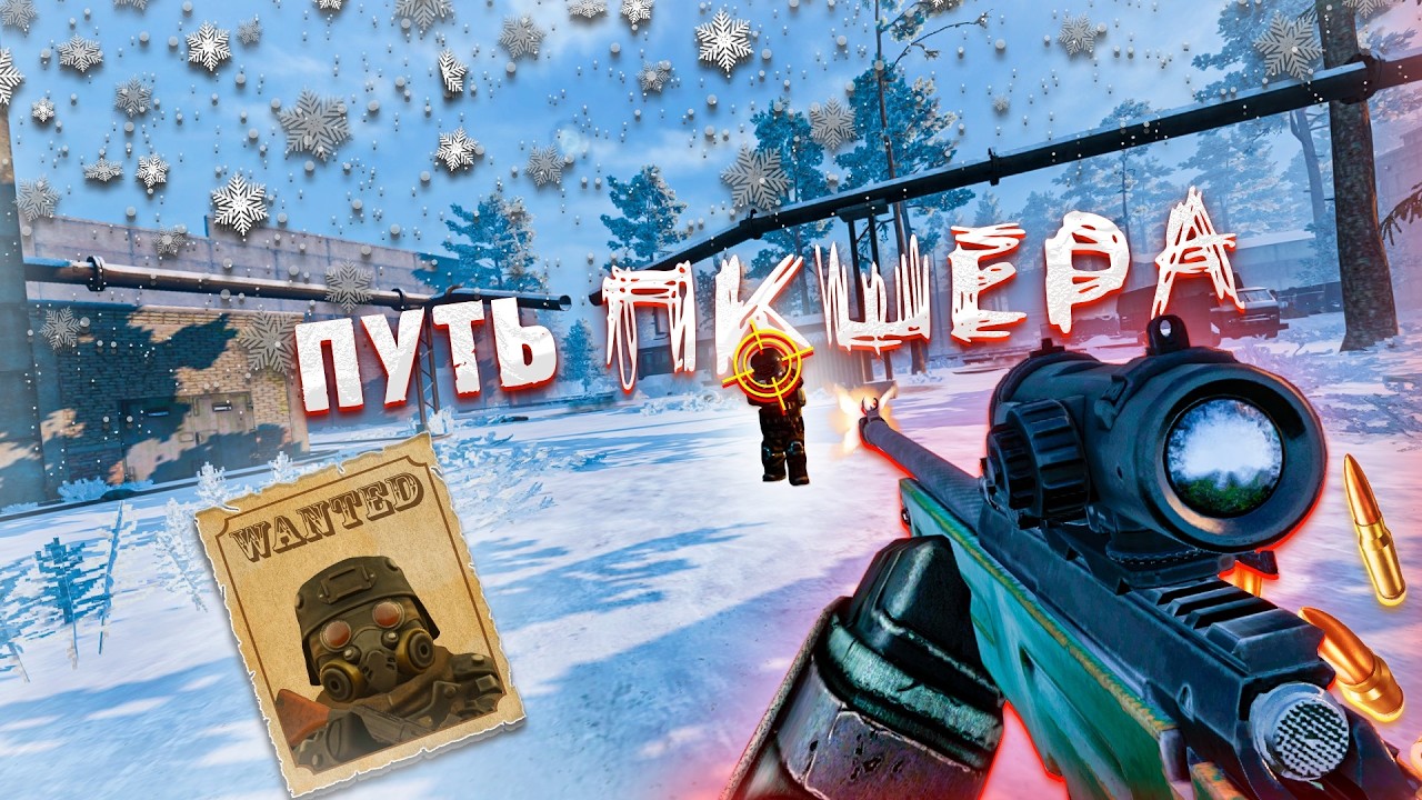 ОДИН ПРОТИВ ВСЕХ! ПУТЬ ПКШЕРА ЗА СНАЙПЕРА! STALCRAFT X