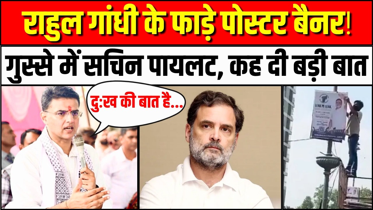 Sachin Pilot on Rahul Gandhi Kota Visit:राहुल गांधी के फाड़े पोस्टर बैनर, गुस्से में सचिन पायलट |NEET