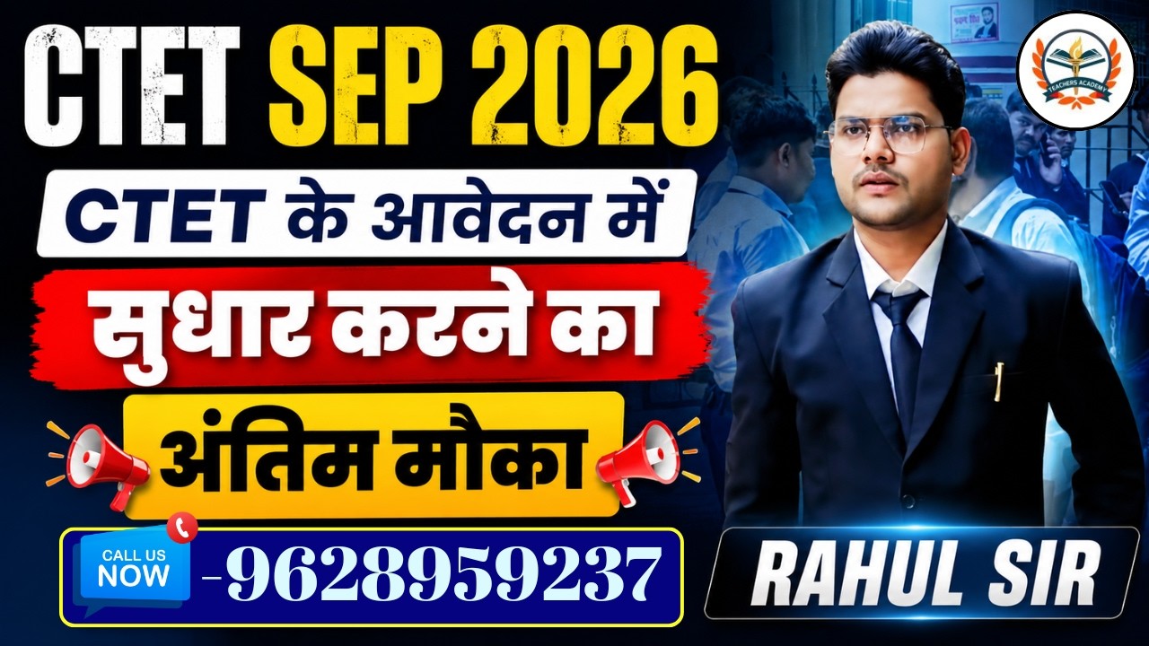 CTET September 2026 Correction Form Last Date | CTET Application Form Correction 2026