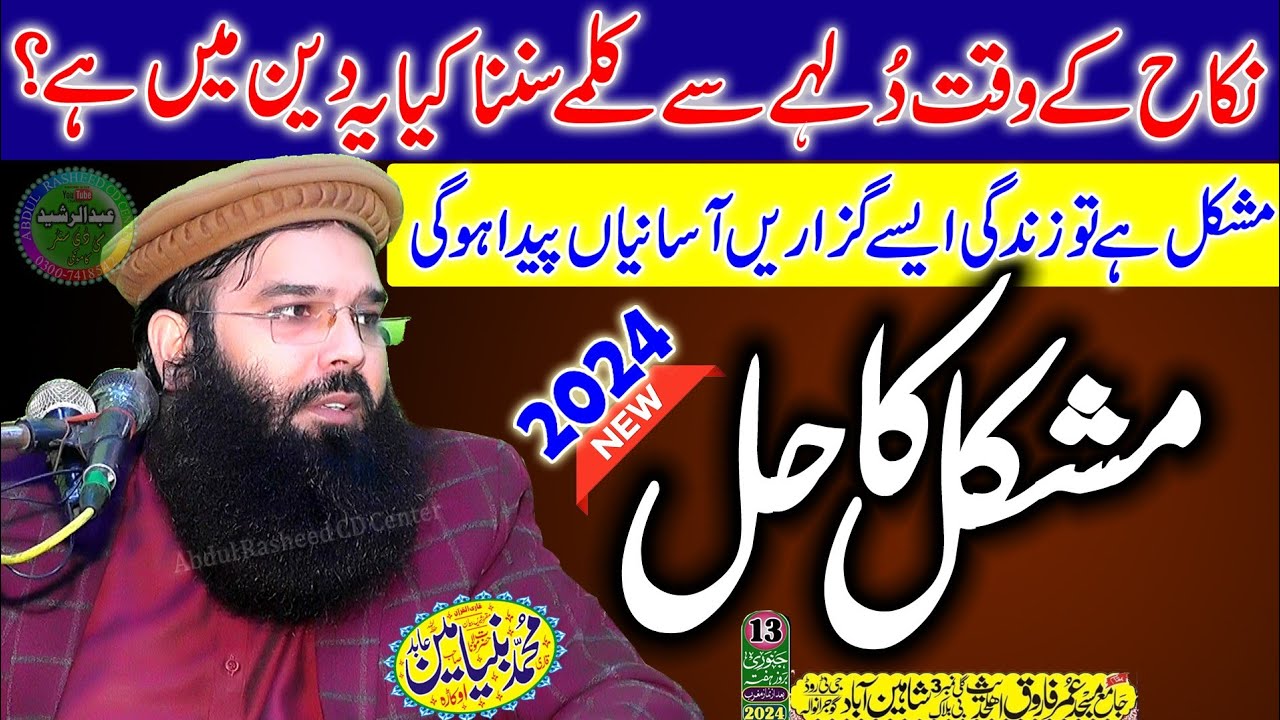 Qari Binyamin Abid | Topic Mushkil Ka Hal | Shahinabad Gujranwala 13/01/2024
