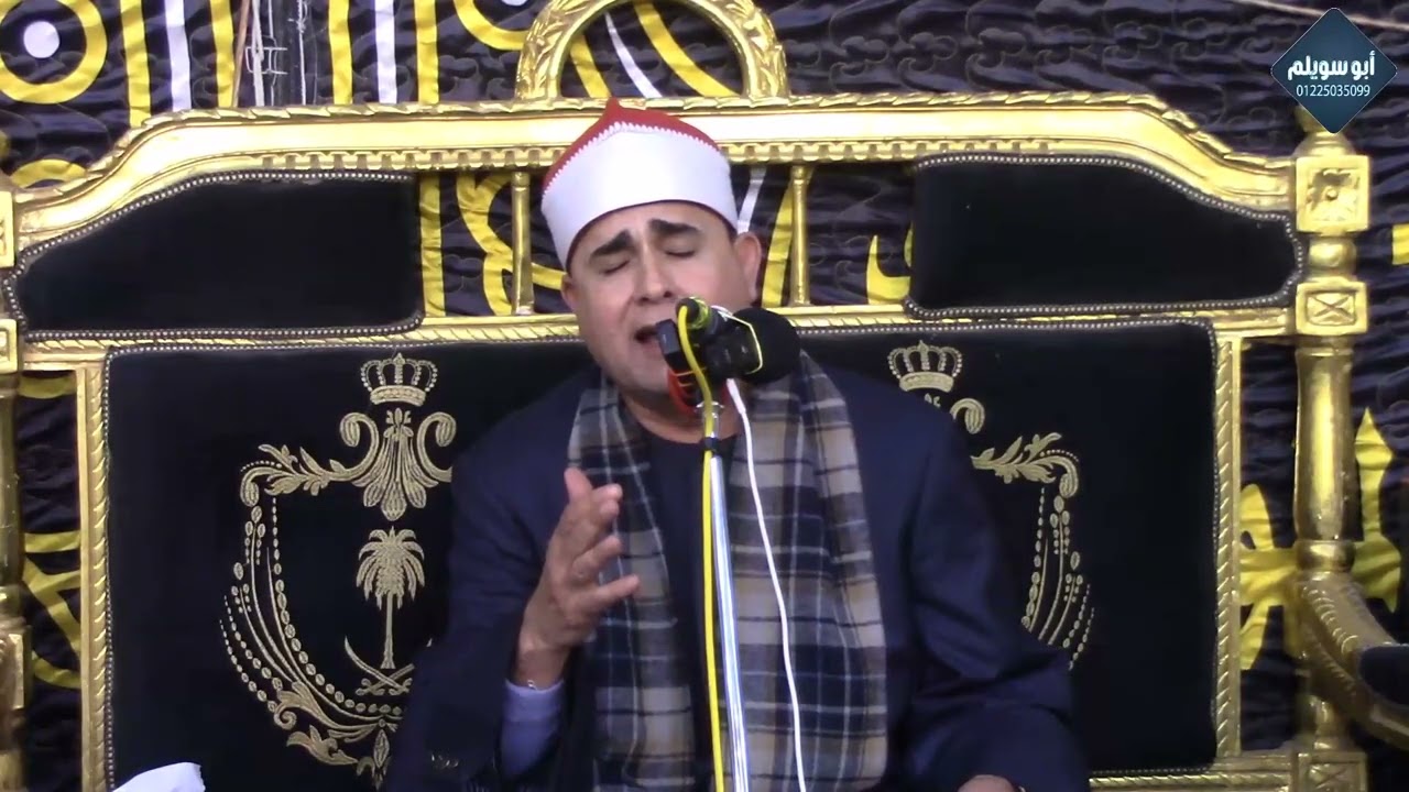 الشيخ فاروق ضيف / الختام/ عزاء الحاج محمد ابوالسعود ريش برهيم_منوف_المنوفية 2026-2-10