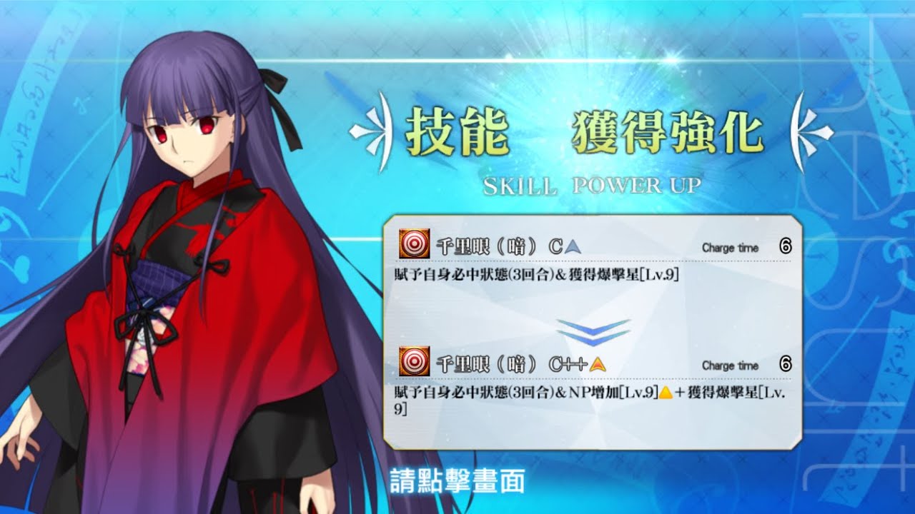 繁中版FGO~強化關卡 淺上藤乃 2