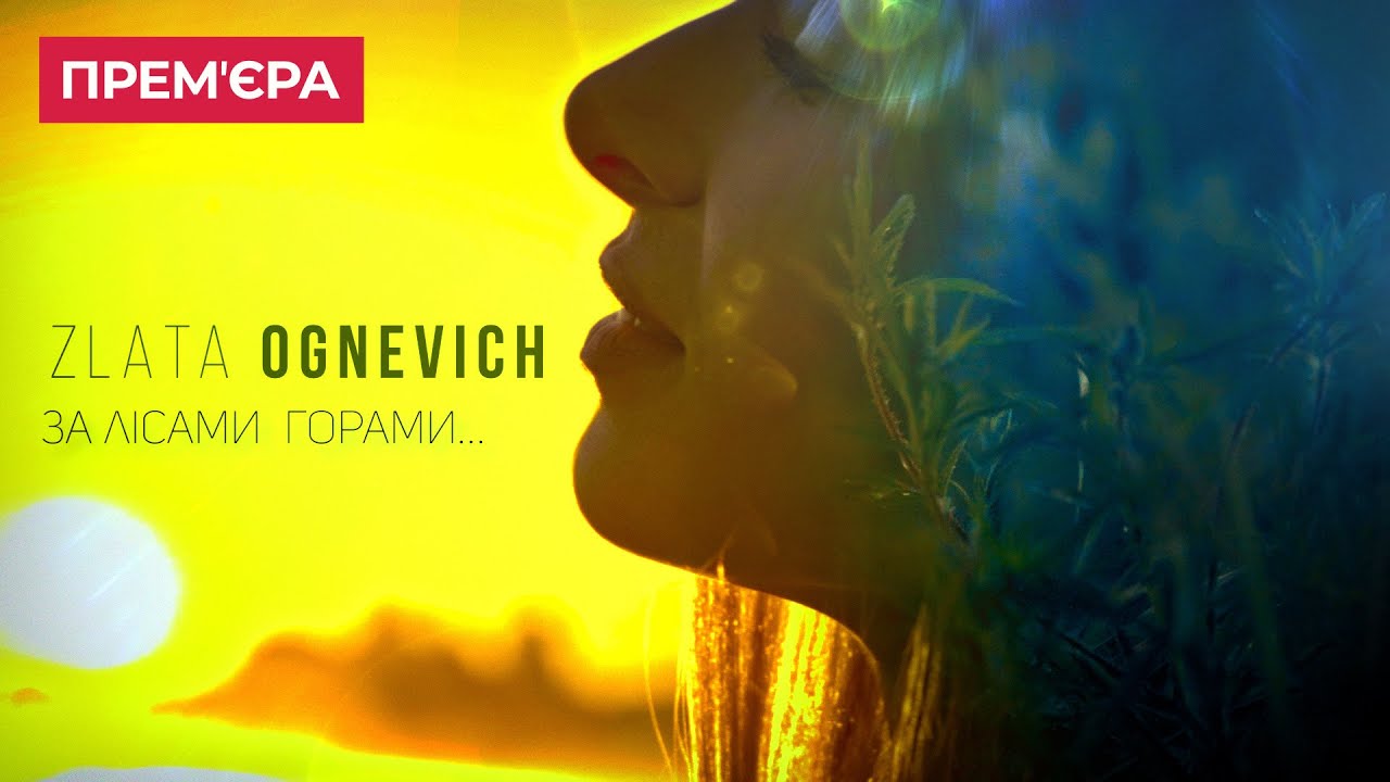 ZLATA OGNEVICH - За лісами горами