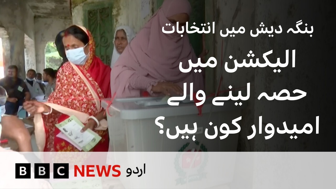Elections In Bangladesh: Who are the candidates contesting the election? - BBC URDU