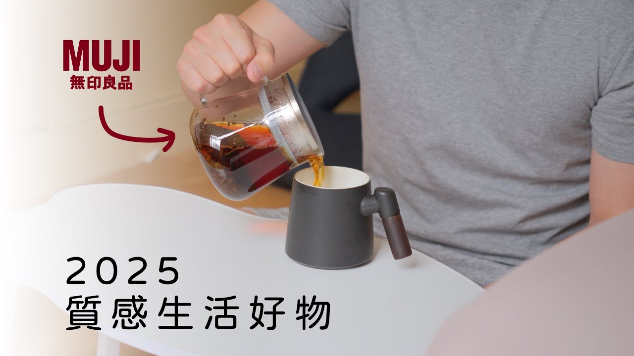 質感生活的精選好物！肌斷食好朋友 無印良品、宜得利隱藏好物
