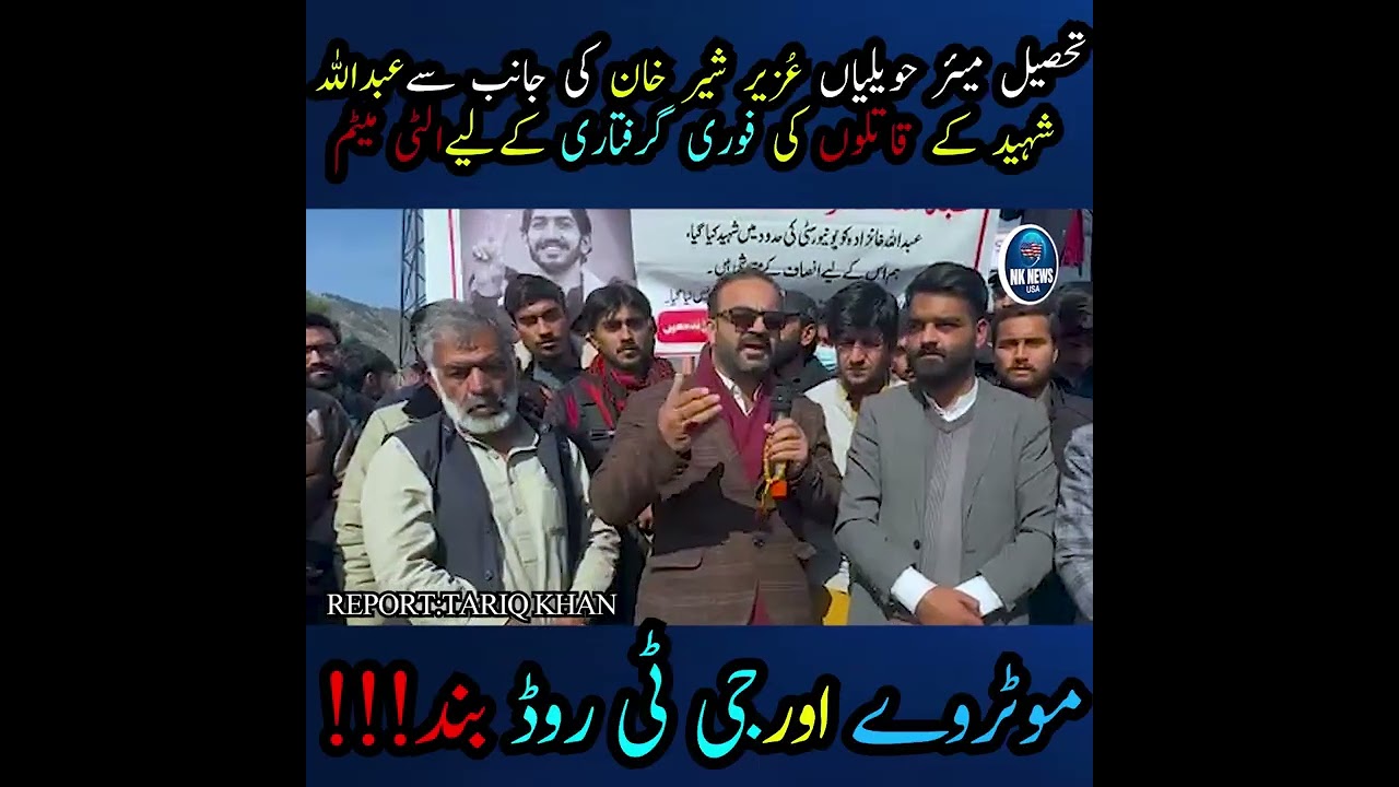 UZAIR KHAN'S ULTIMATUM | Close GT Road & Motorway if Abdullah's Killers Not Arrested! NK News USA