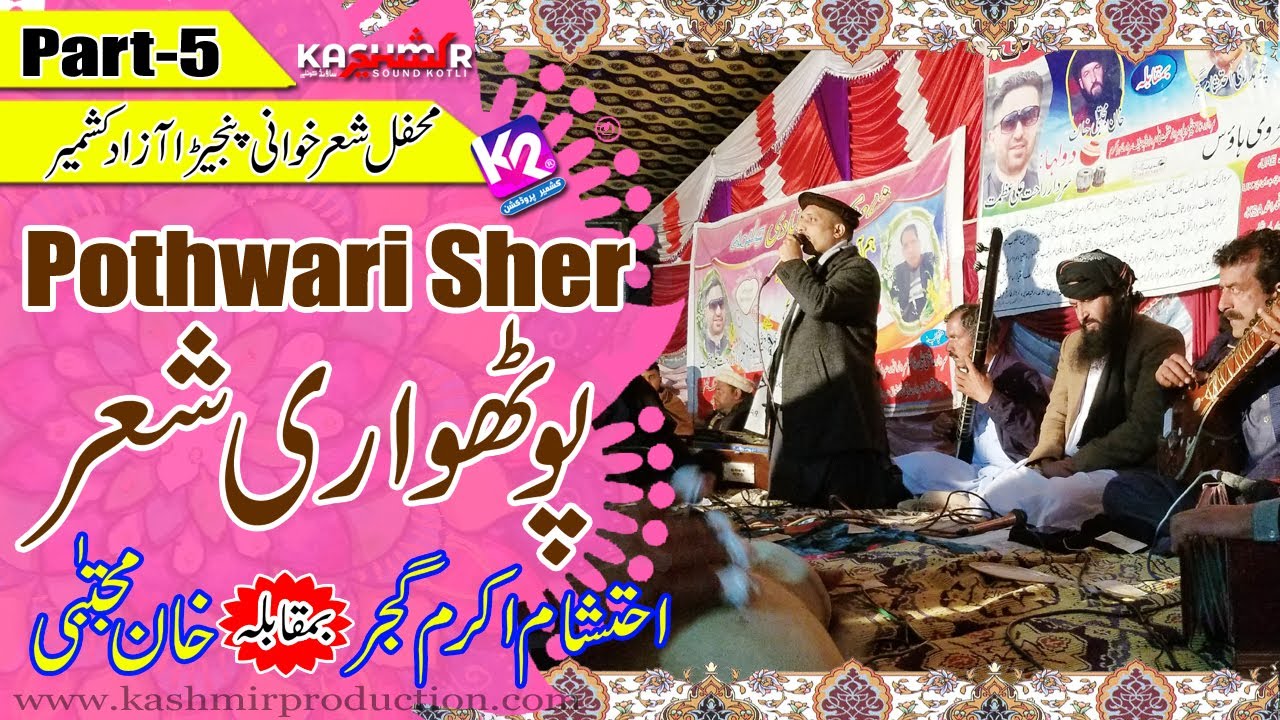 Ahtsham Akram Gujar vs Khan Mujtaba Khan - Pothwari Sher | Ariyam Panjera Program | Part-5