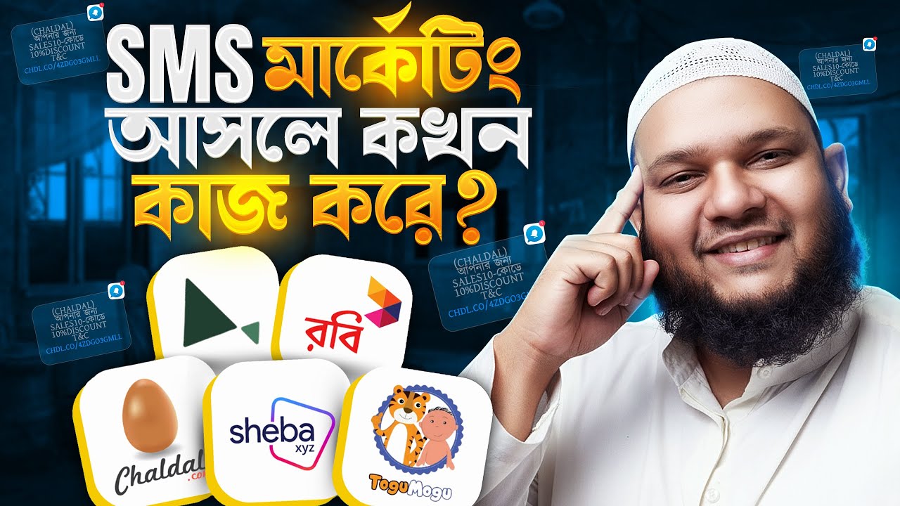 SMS Marketing এর খুঁটিনাটি যা আপনার কাজে লাগতে পারে ✅