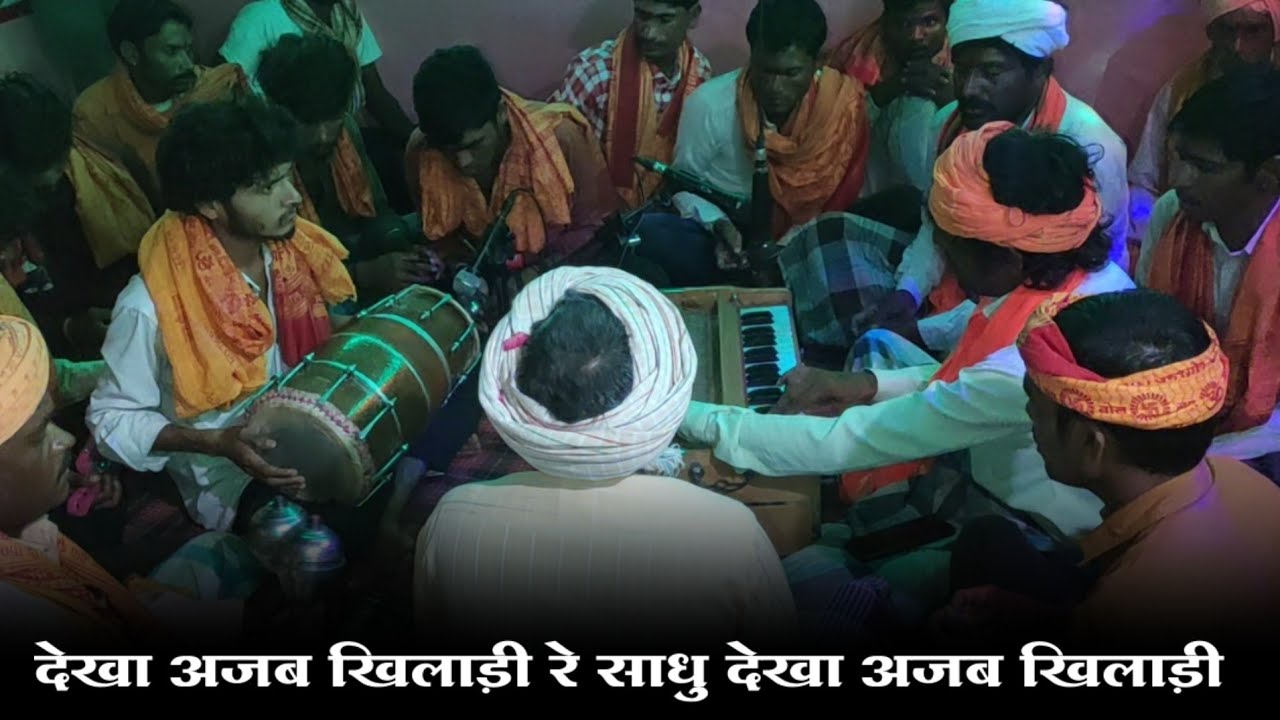 देखा अजब खिलाड़ी रे साधु देखा अजब खिलाड़ी। Najara Maharaj Ka Bhajan./ शिवपंथ भजन MNAGAL